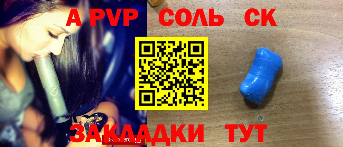 A-PVP  Alfa_PVP СК КРИС  Вход с VPN  A-PVP Соль  Alpha PVP СК КРИС  Кисловодск 