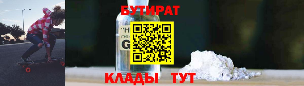 Кисловодск  БУТИРАТ жидкий экстази  Вход с VPN 