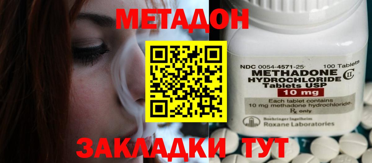 Метадон methadone Кисловодск